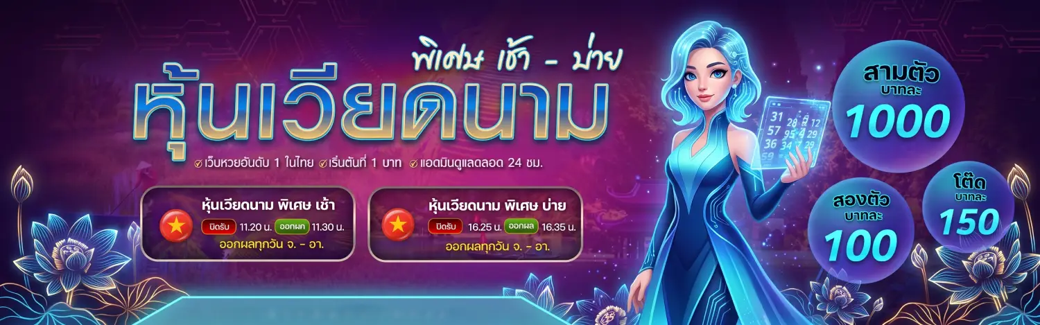เว็บ ซื้อ ลอตเตอรี่