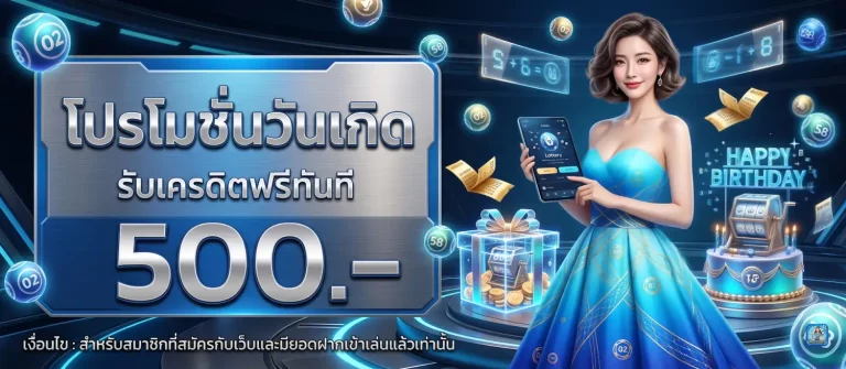 เว็บ ซื้อ ลอตเตอรี่ โปรโมชั่น