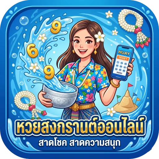 เว็บ ซื้อ ลอตเตอรี่